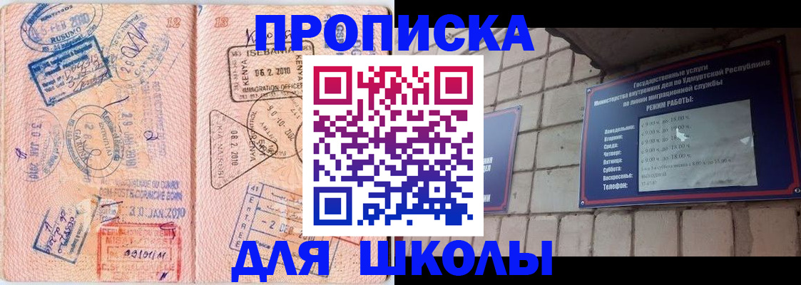 купить прописку в Соль-Илецке