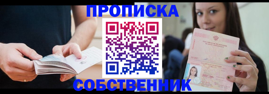 купить прописку в Соль-Илецке
