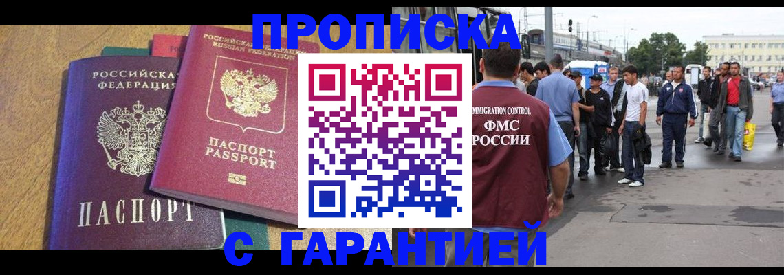 временная регистрация в квартире в Соль-Илецке