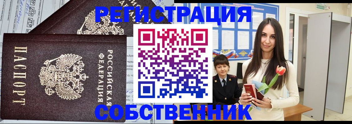 прописка в квартире в Соль-Илецке